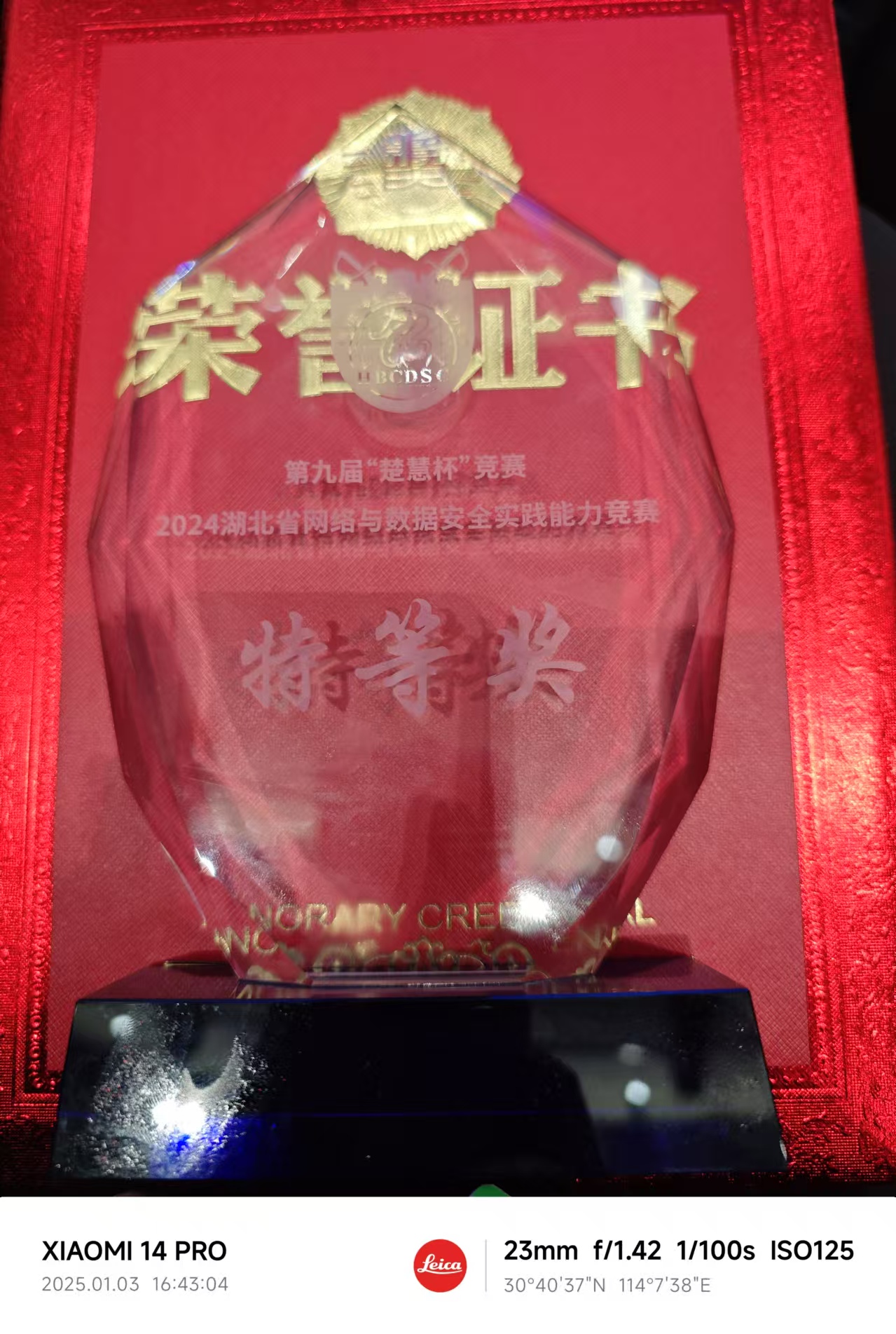 楚慧杯决赛2024